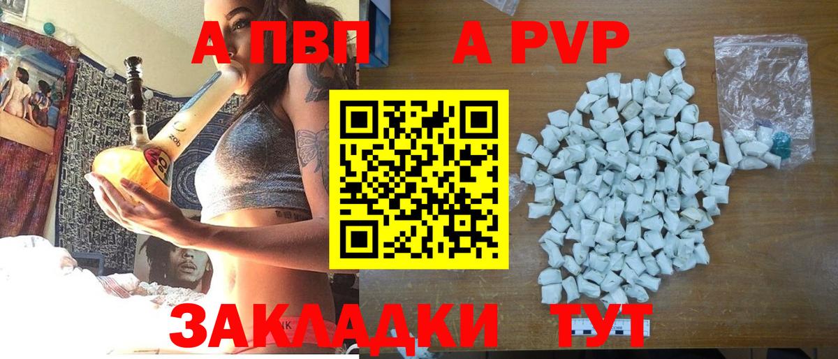 А ПВП мука  Alfa_PVP мука  Димитровград  Вход с VPN  APVP кристаллы 
