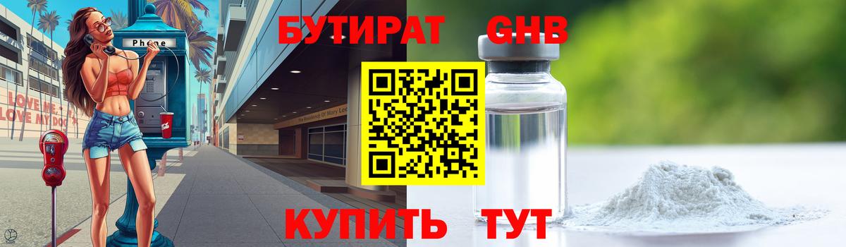 Димитровград  БУТИРАТ  Вход с VPN  БУТИРАТ GHB 