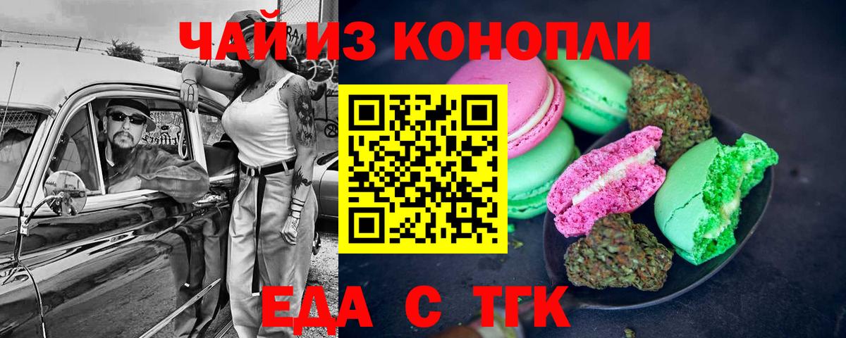 Еда ТГК конопля Димитровград
