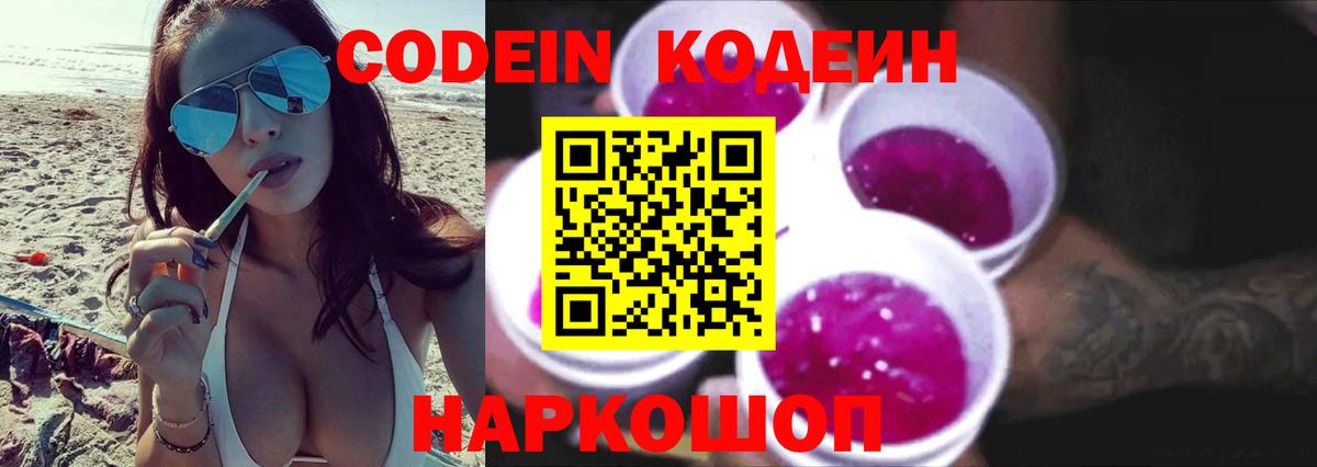 Кодеин напиток Lean (лин) Димитровград