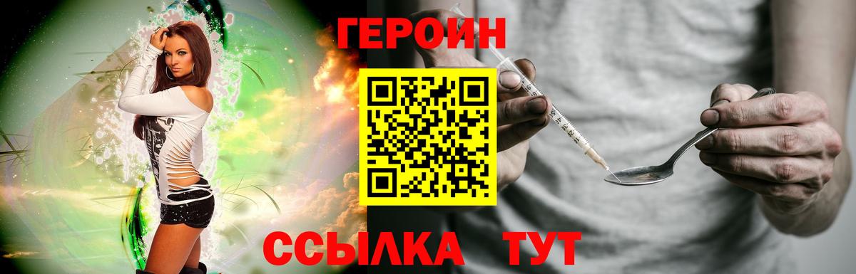 Героин  Вход с VPN  Димитровград  Героин Heroin 