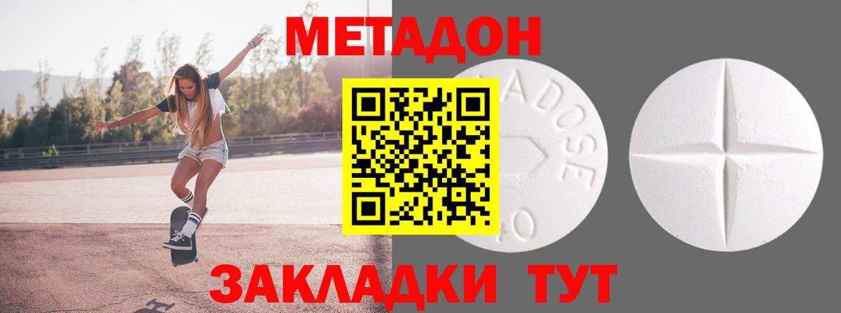 Метадон мёд Димитровград
