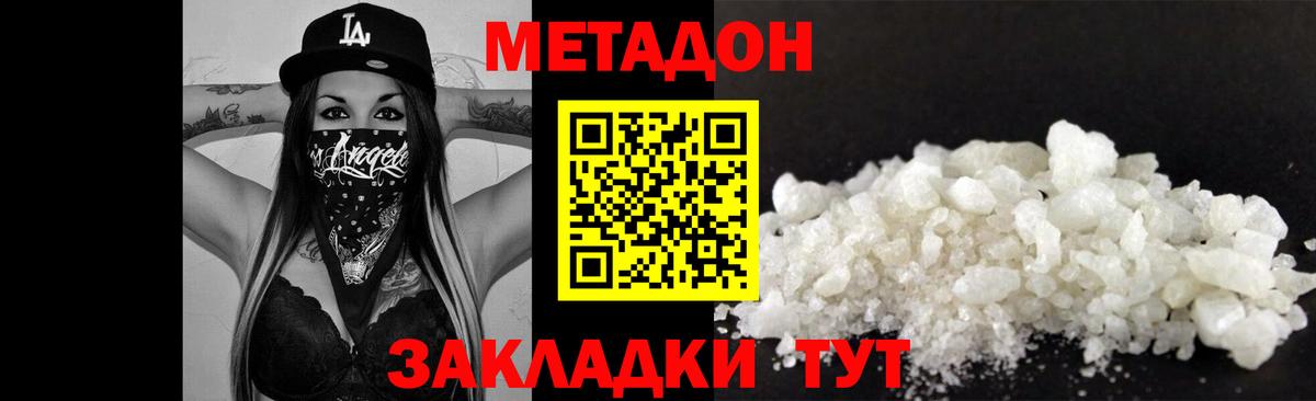 МЕТАДОН белоснежный  Вход с VPN  Димитровград  МЕТАДОН methadone 