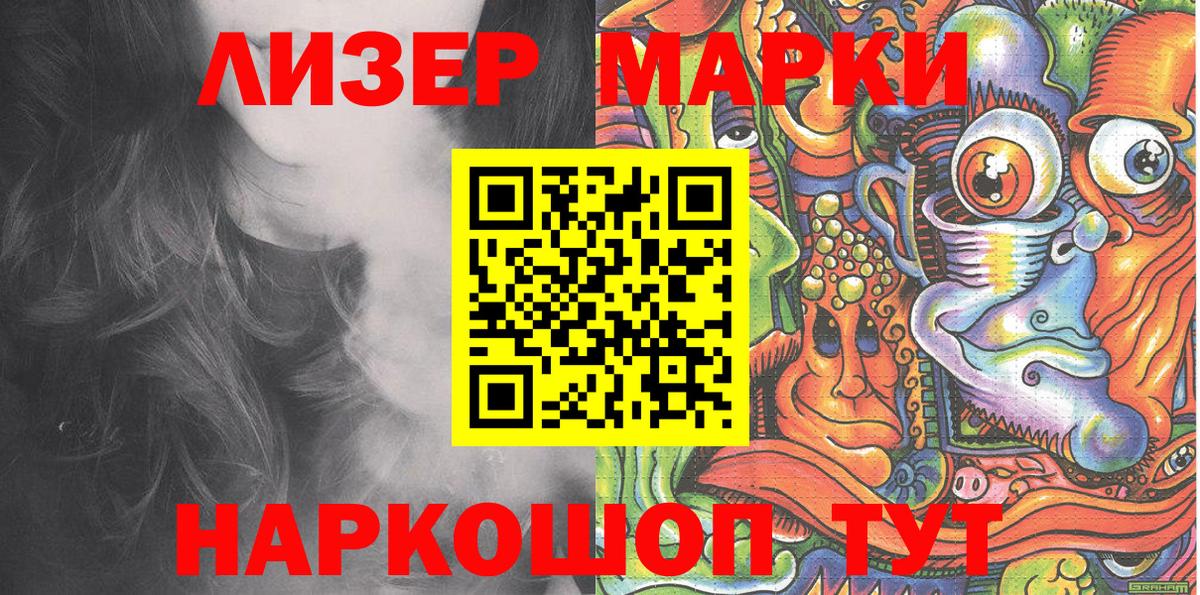 Наркотические марки 1,5мг Димитровград